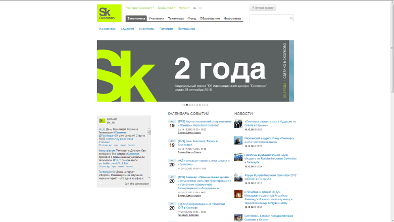 Skolkovo Website